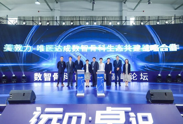 美敦力与唯医骨科达成战略合作 行业共建数智骨科新生态拉开序幕