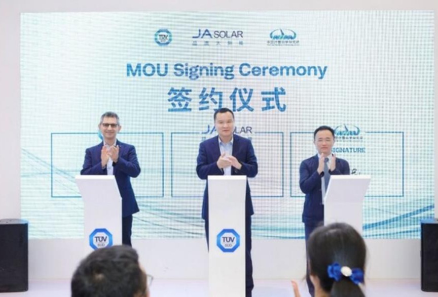 TUV南德与中国计量院及晶澳签订三方战略合作协议