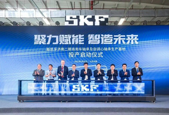 斯凯孚济南商用车轴承及自调心滚子轴承基地正式投产