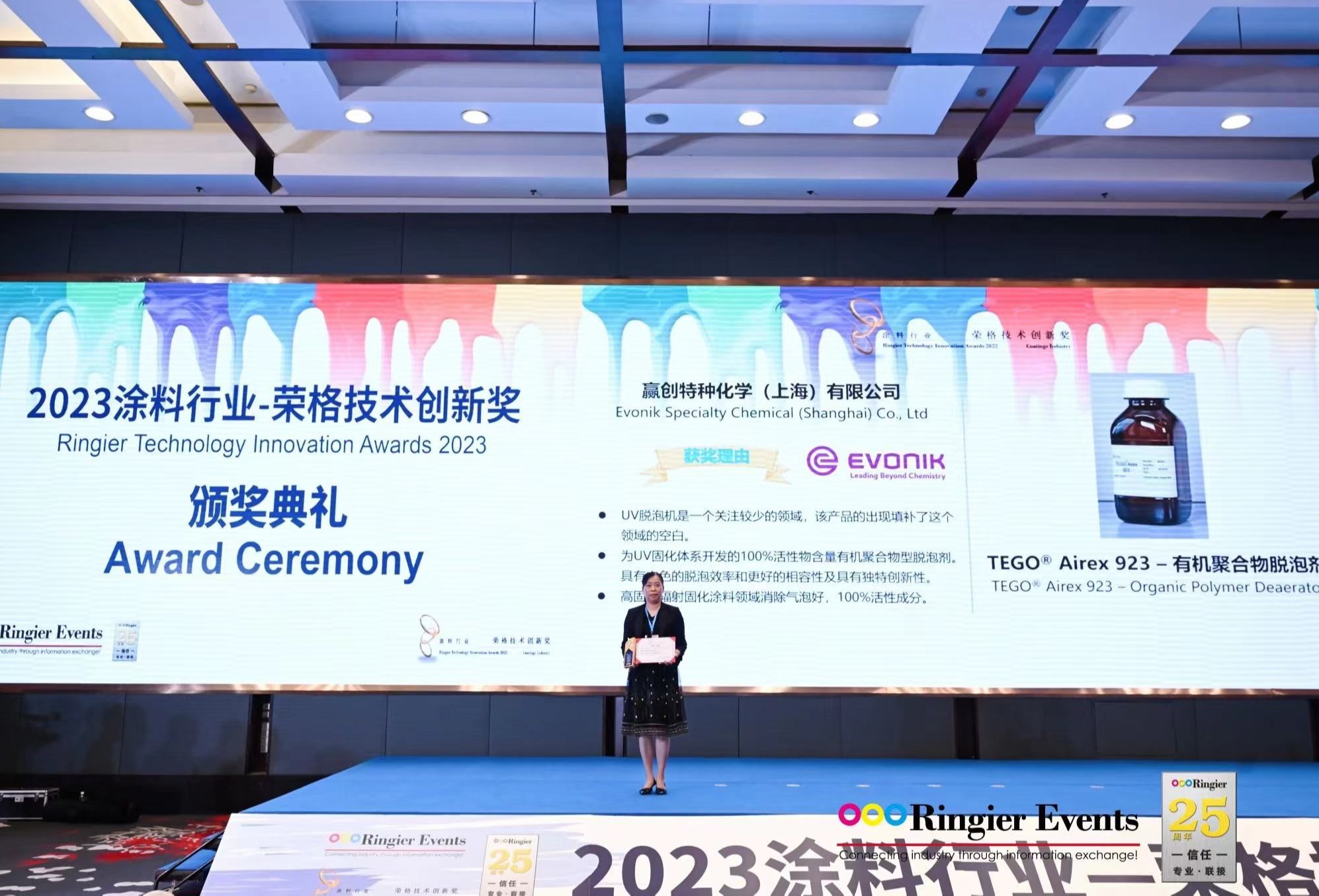 赢创脱泡剂TEGO® Airex 923荣获“2023涂料行业——荣格技术创新奖”