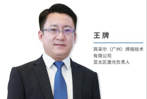 荣格25周年特辑——宾采尔丨注重企业“软实力”，与中国客户一同成长