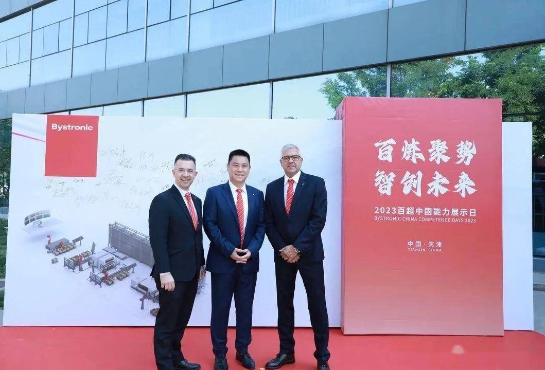 百炼聚势 智创未来：2023百超中国能力展示日在津开启