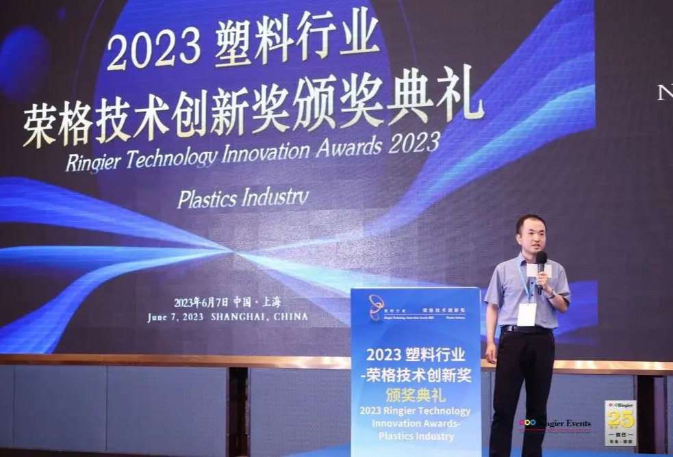 科亚喜讯！2023年塑料行业荣格技术创新奖