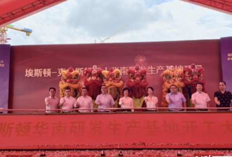 埃斯顿落户顺德，加速进军华南市场