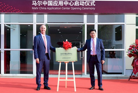 马尔中国应用中心正式启用