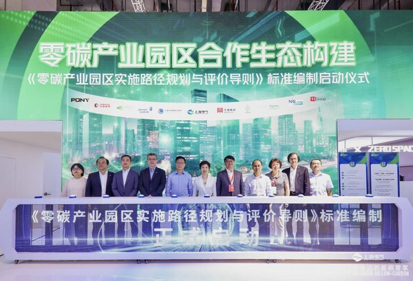江森自控携手上海电气共同参与制定零碳产业园区标准
