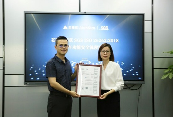 SGS为芯耀辉颁发ISO 26262:2018汽车功能安全流程认证证书