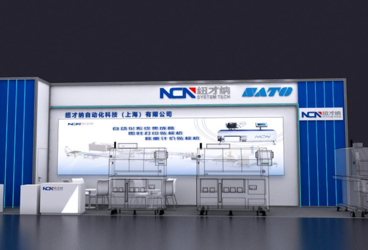 纽才纳NCN—携创新技术参展Propak China