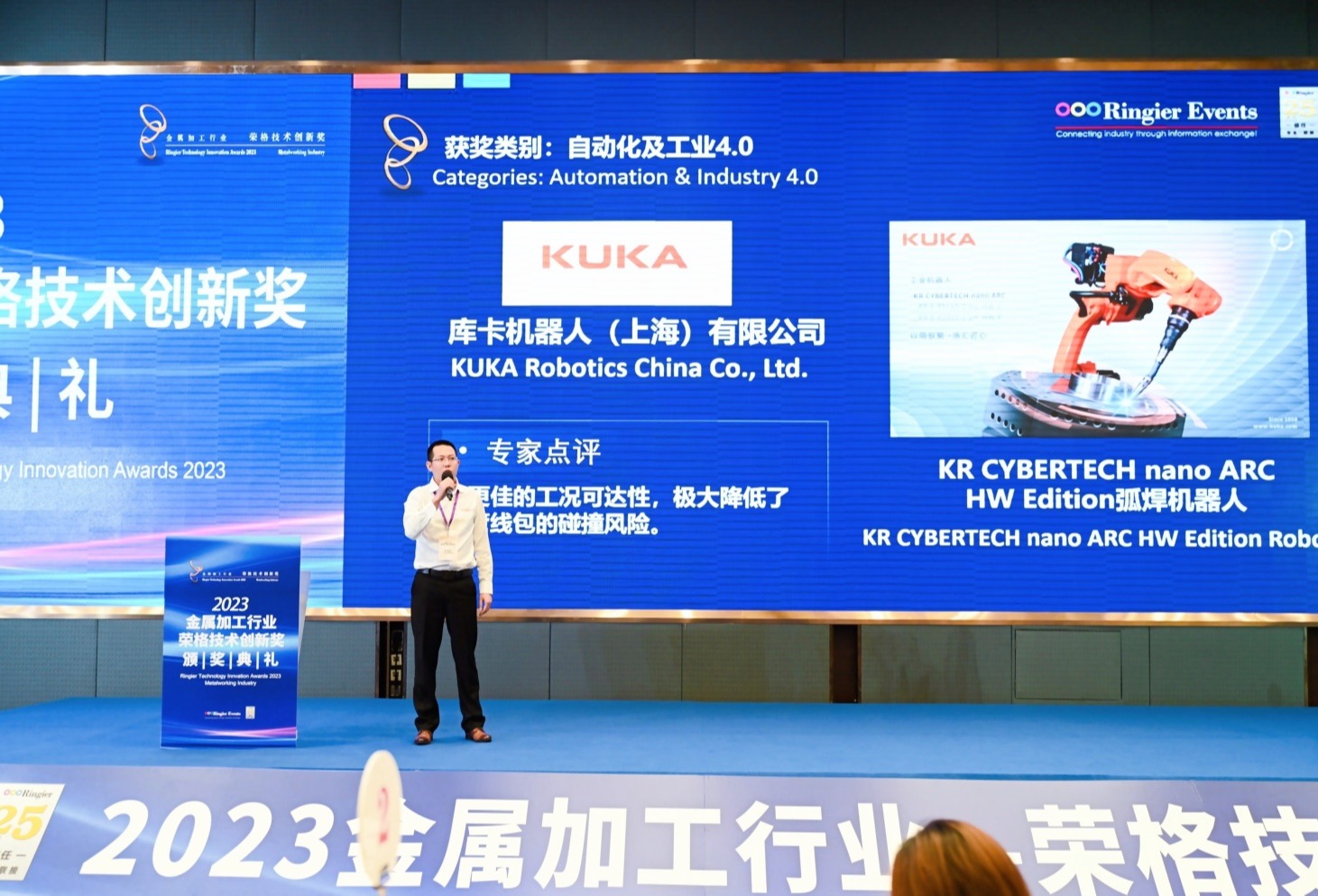 库卡中国斩获2023金属加工行业—荣格技术创新奖