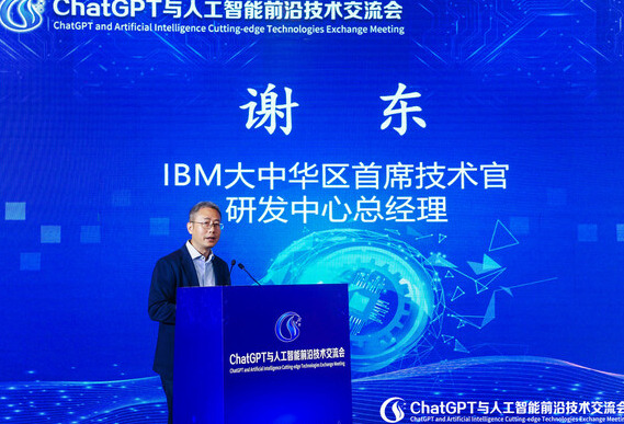 IBM谢东： 人工智能将成为新的IT底座