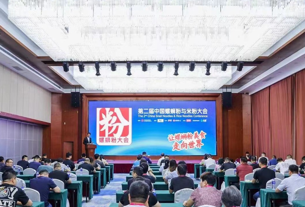 第二届中国螺蛳粉与米粉大会举办