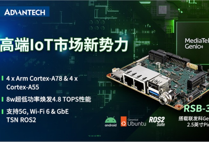 研华发布2.5英寸Pico-ITX——RSB-3810