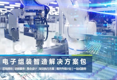 台达推出电子组装智能制造解决方案包