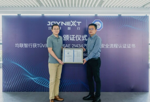 均联智行获颁TUV南德ISO/SAE 21434 汽车网络安全流程认证证书