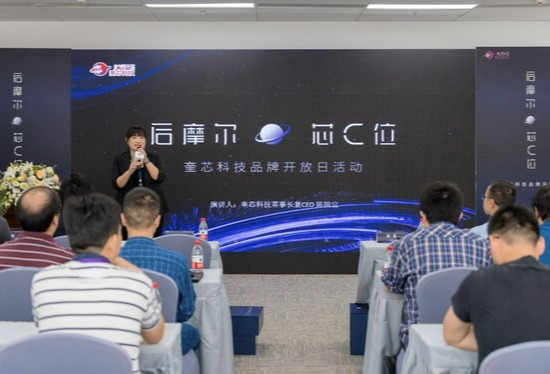 "后摩尔 芯C位"，奎芯科技品牌开放日圆满举办