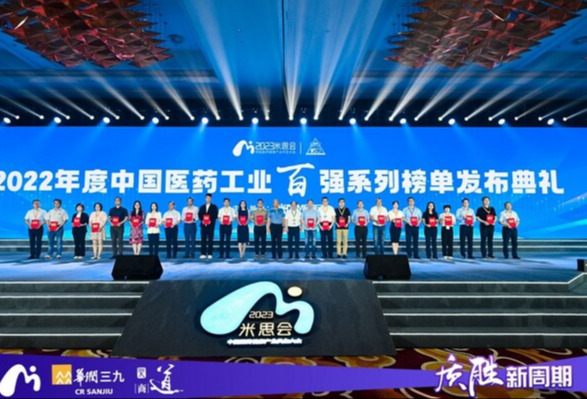 实力上榜！罗欣药业连续17年荣登中国医药工业百强榜