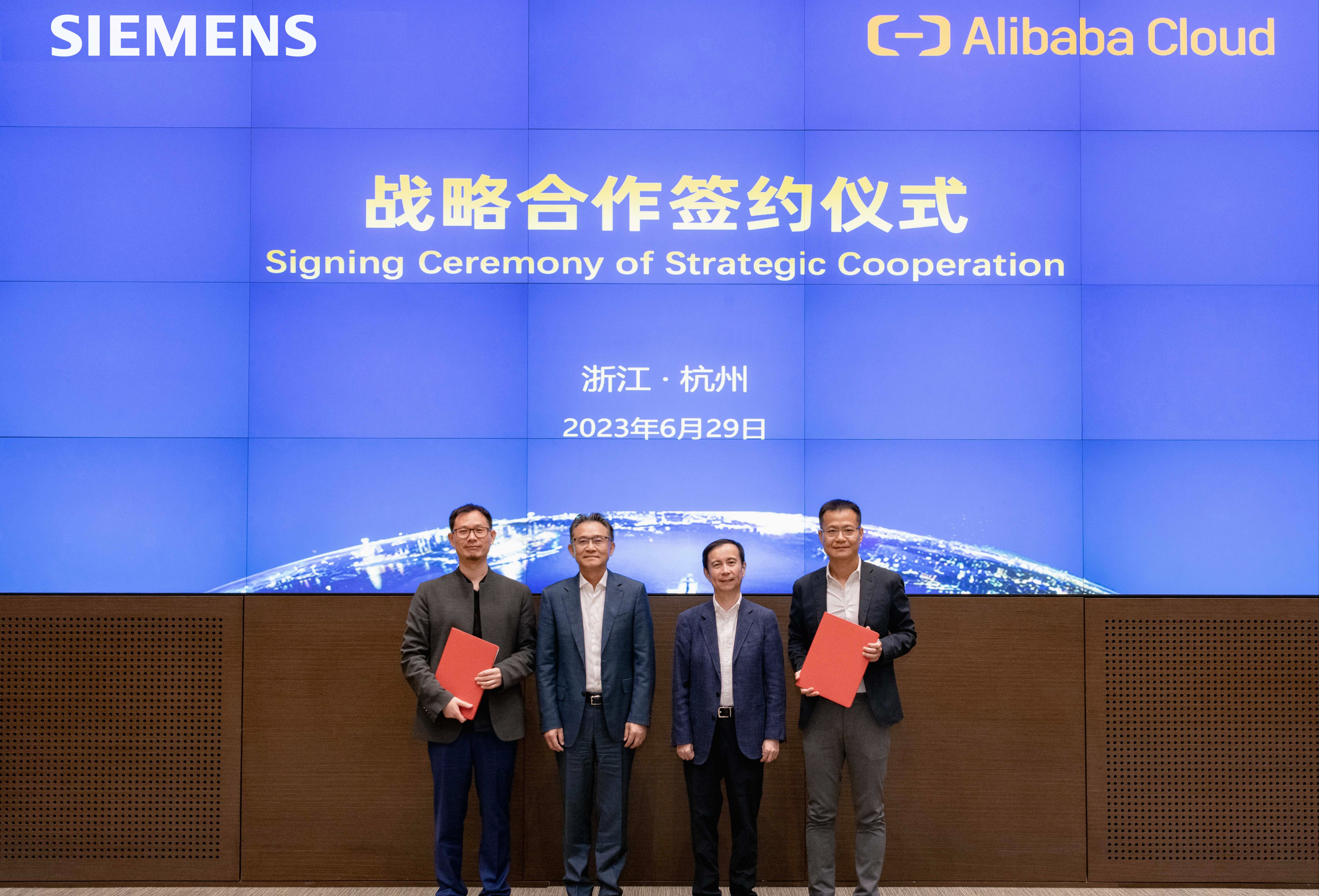西门子与阿里云达成战略合作，基于西门子Xcelerator和通义大模型探索融合创新