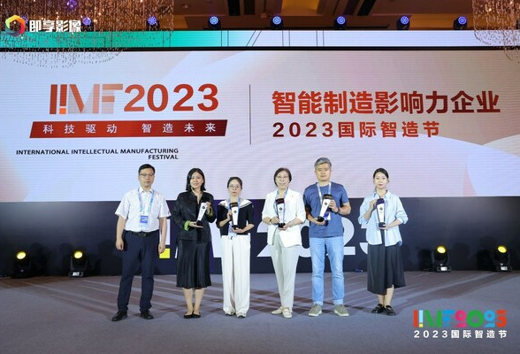 珀金埃尔默荣获2023国际智造节智能制造影响力企业奖