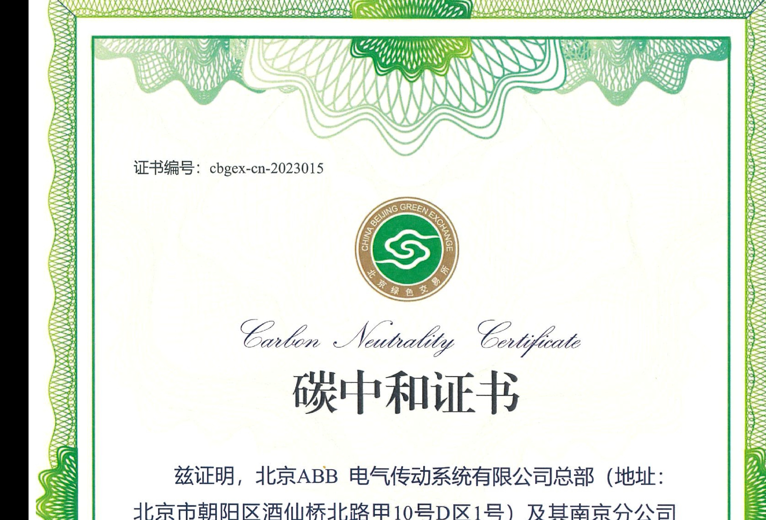 ABB传动实现运营碳中和目标