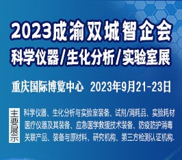 2023成渝双城实验室智企会