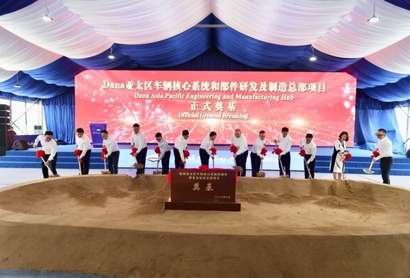 德纳（无锡）亚太区车辆核心系统和部件研发及制造基地正式开工
