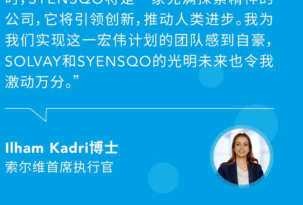 索尔维“一分为二”背后：传统与创新业务分离，推进绿色氢能和热塑性复材发展