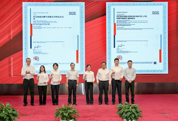 SGS通标为中石油昆仑燃气西北分公司颁发合规管理体系双认证