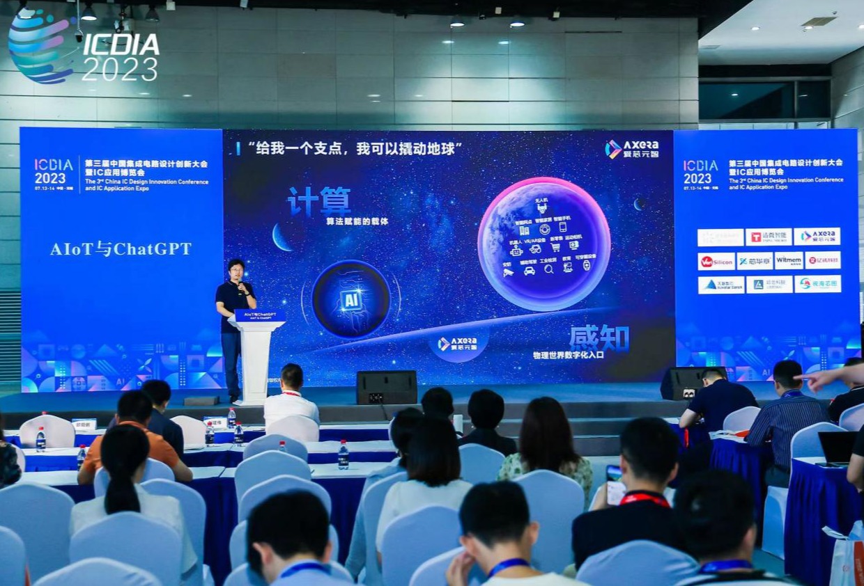 爱芯元智正式公布混合精度NPU中文名称“爱芯通元®”