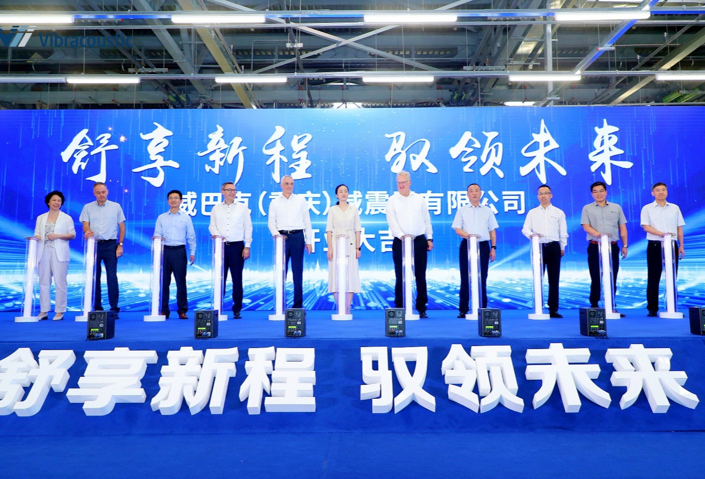 威巴克在重庆开设汽车NVH解决方案新工厂，拓展在华生产布局