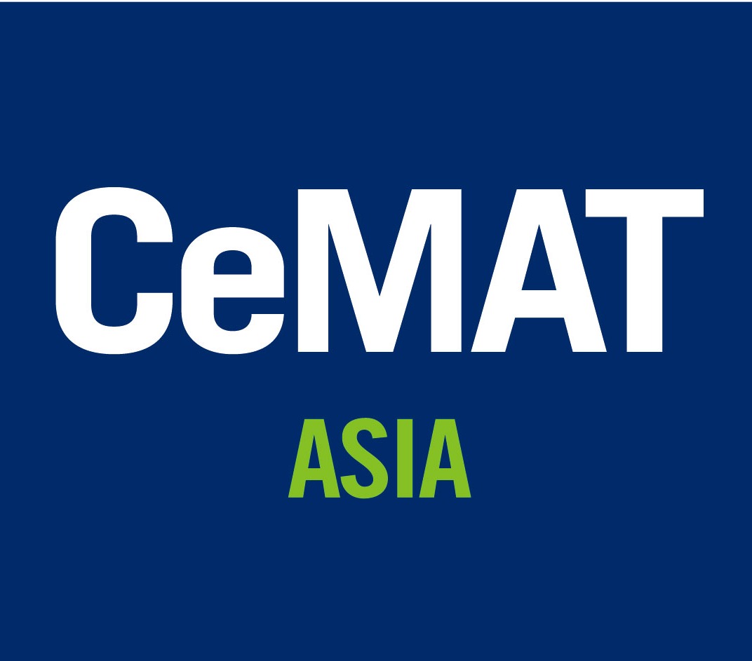亚洲国际物流技术与运输系统展览会（CeMAT ASIA）