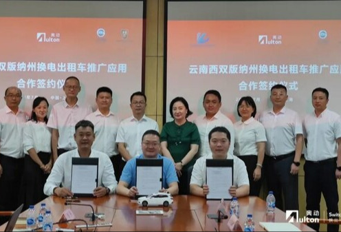 景洪交投、上汽乘用车、奥动新能源合作，西双版纳州换电发展提速