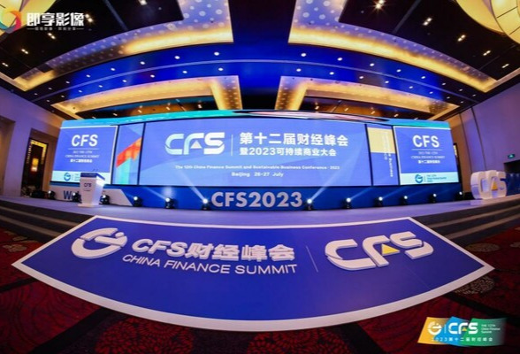 CFS财经峰会太太乐荣膺2023企业社会责任典范奖和低碳发展典范奖