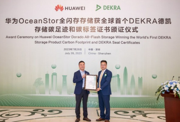 华为全闪存存储获全球首个DEKRA德凯存储产品碳足迹和碳标签证书