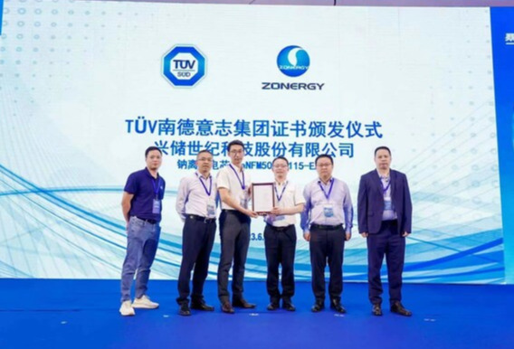 TÜV南德授予兴储世纪钠离子电芯多标准认证证书