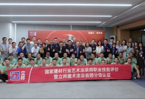 立邦启动内墙涂装"一试双证"国家和企业职业能力分级认证评价