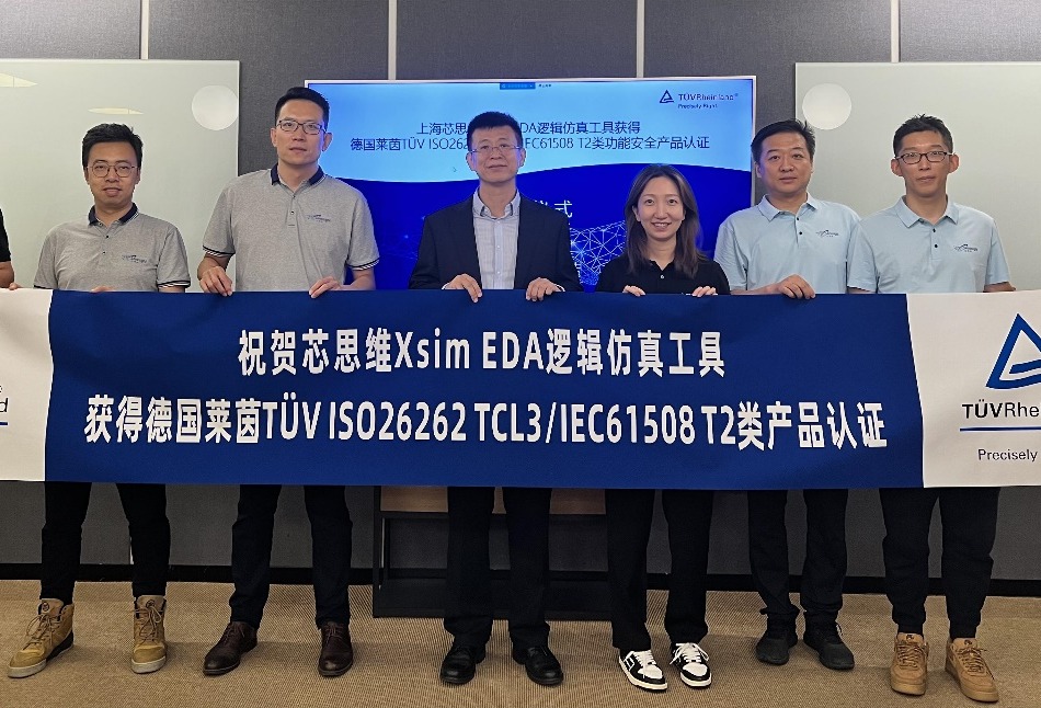 芯思维再接再厉，获TÜV莱茵国内第二张EDA工具功能安全产品认证