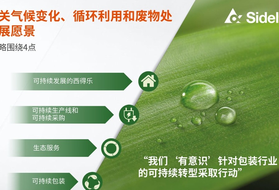 逐绿而行，西得乐帕尔马工厂推出可持续发展新举措