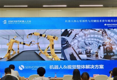 美的工业技术旗下高创携机器人解决方案亮相2023世界机器人大会