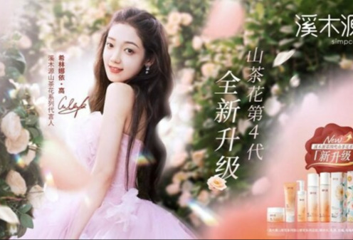 溪木源山茶花系列第四代全新升级：自然疗愈，绽放新生