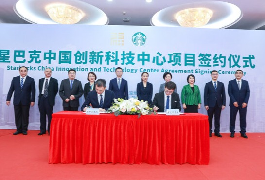 星巴克中国创新科技中心落户深圳