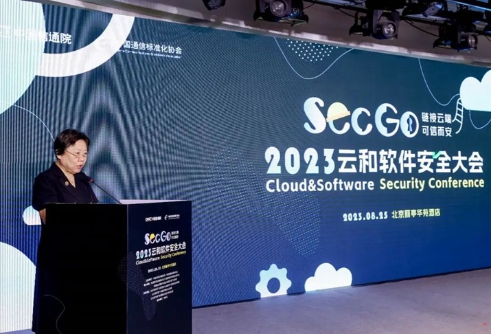 CCSA：加快完善云和软件安全标准体系