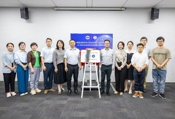 上汽集团整车信息安全试验室获TÜV南德UN-R155目击实验室能力证书