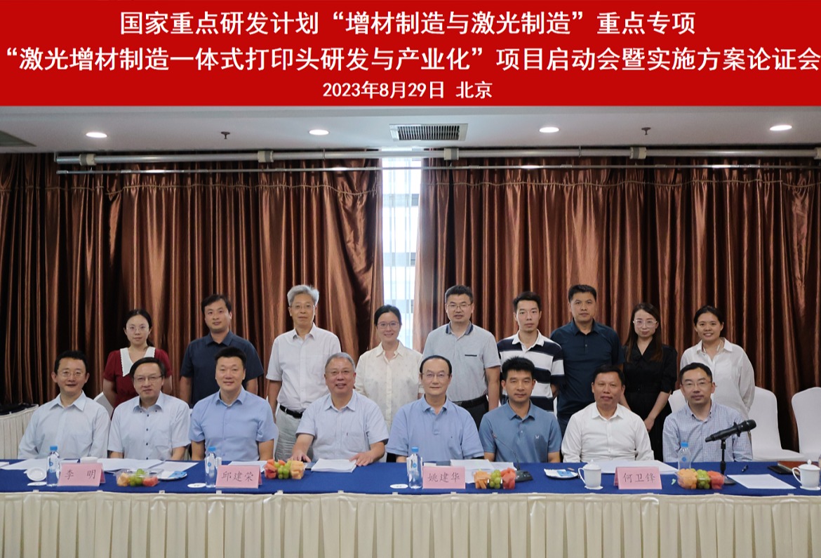 菲镭泰克牵头的首个国家重点研发计划项目在京启动