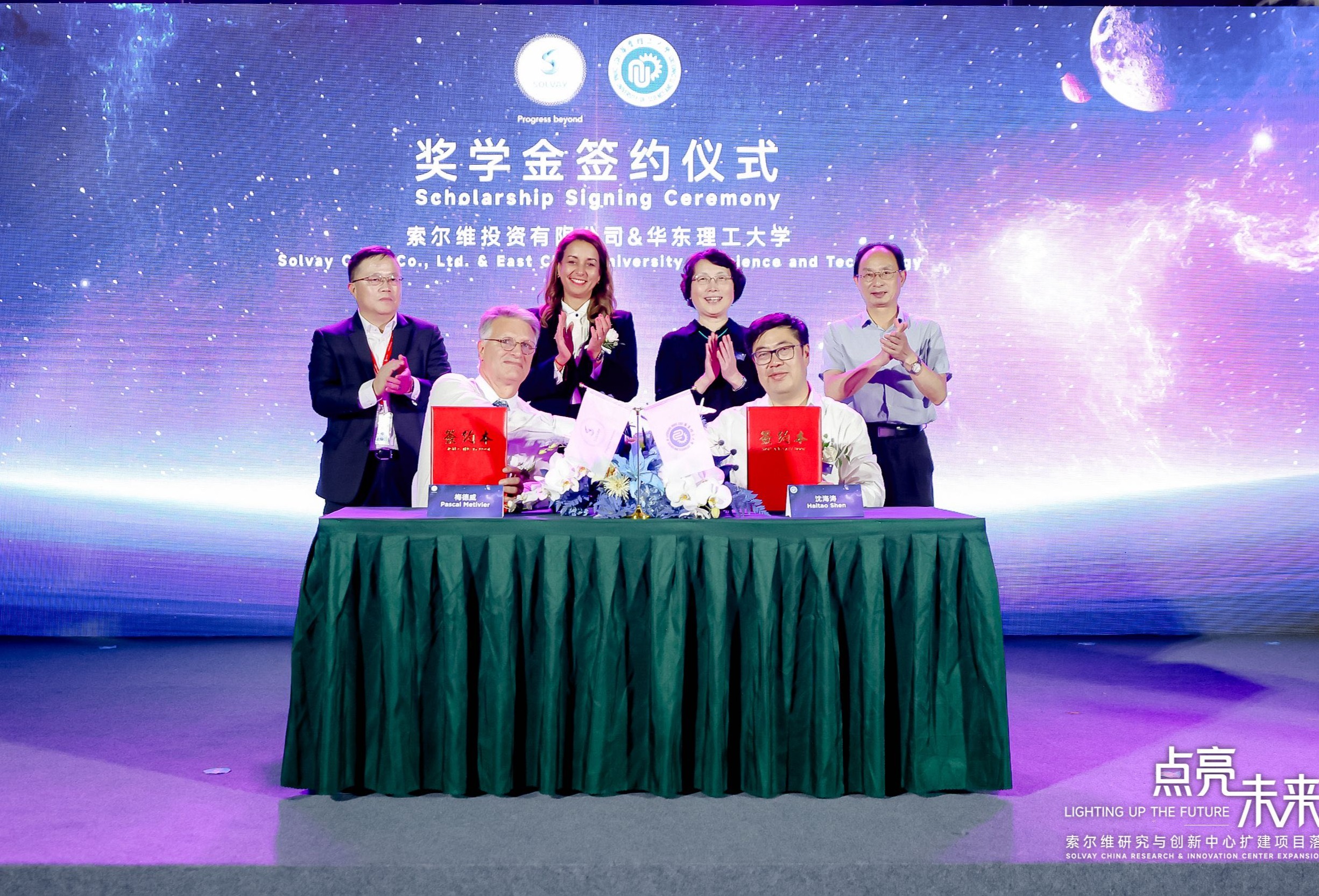 索尔维中国携手复旦大学及华东理工大学启动第二届索尔维奖学金