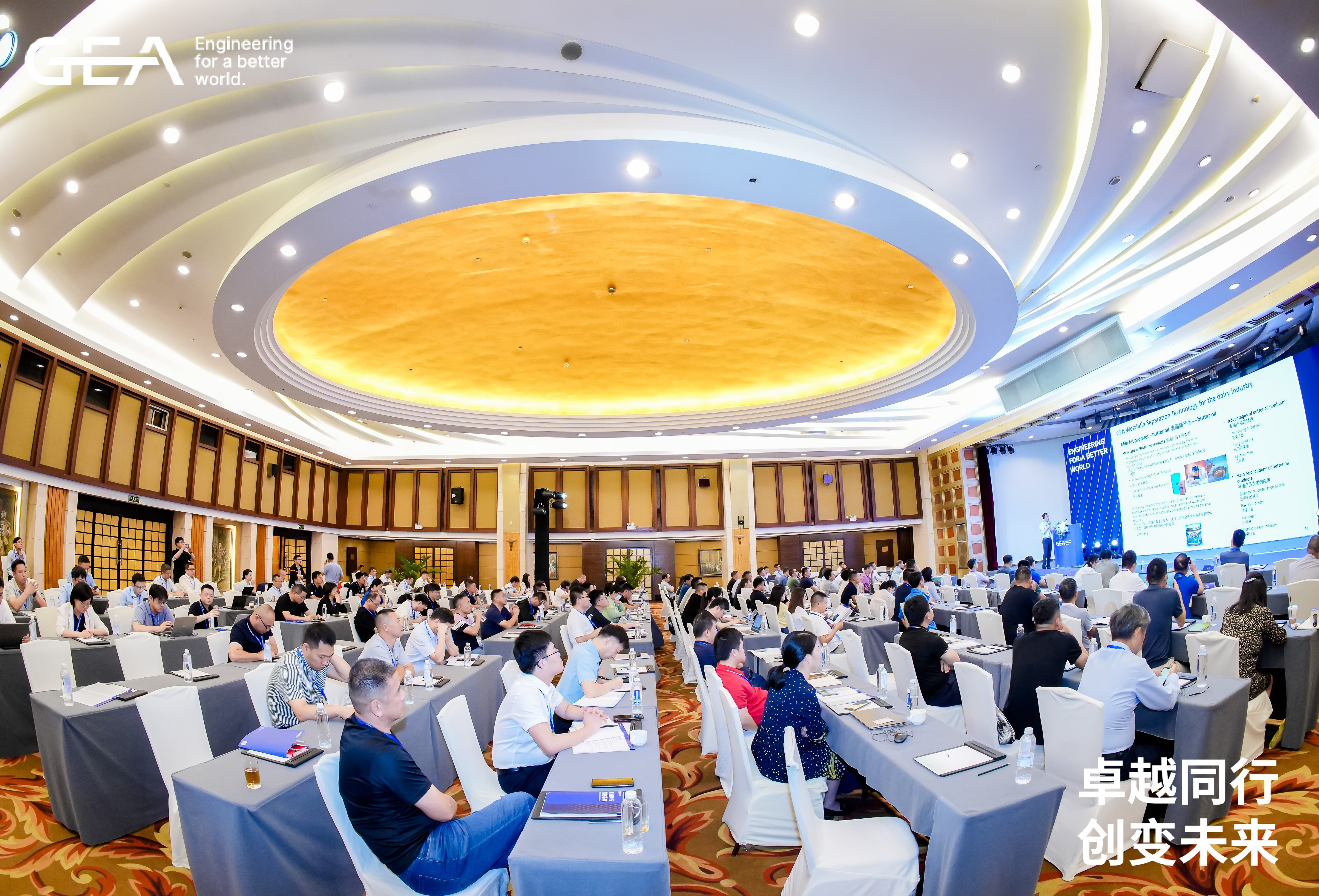 卓越同行，创变未来 —— 2023 GEA乳品饮料技术研讨会隆重举行