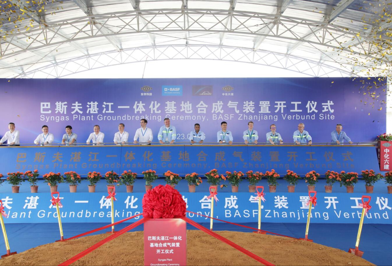 巴斯夫湛江一体化基地合成气装置破土动工