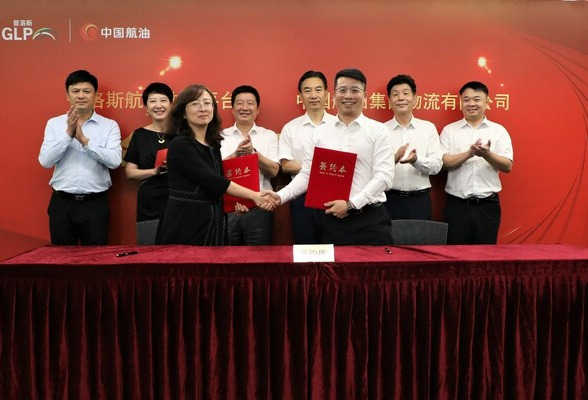 普洛斯航空物流平台与中国航油物流公司签署合作备忘录