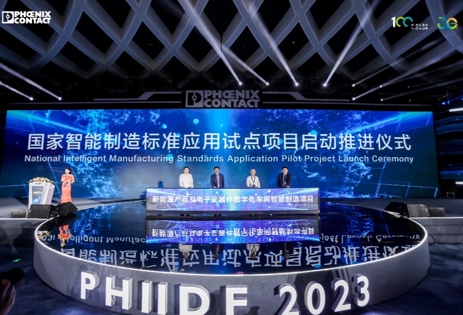 PHIIDF2023 | 百年传承写春秋，卅载奋进竞风流