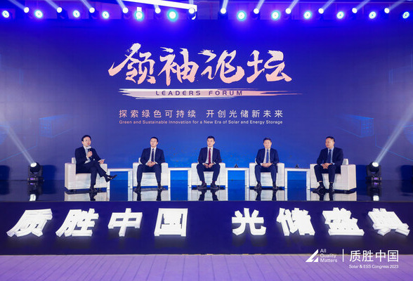TÜV莱茵2023"质胜中国光储盛典"在杭州举办，推动产业链高质量发展