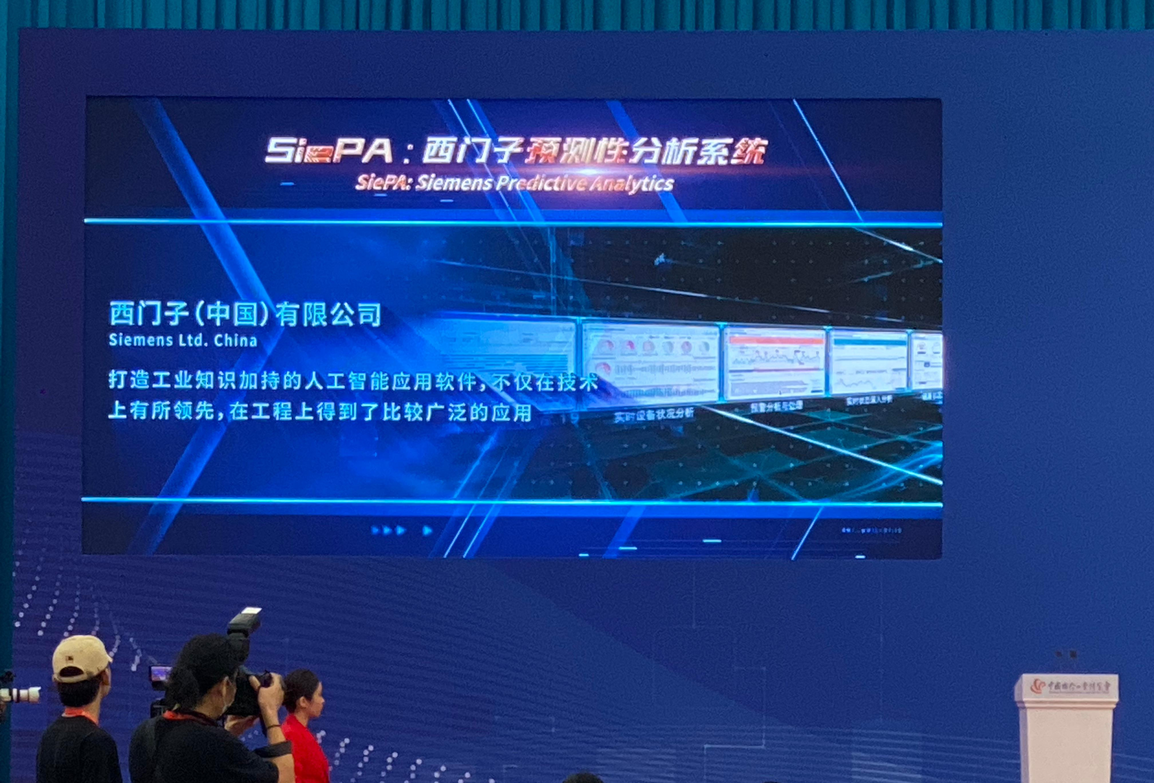 西门子预测性分析系统SiePA荣获CIIF大奖